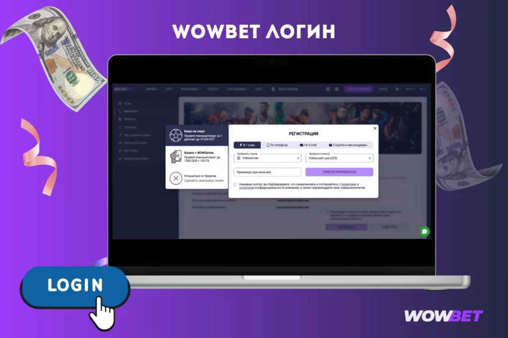 Wowbet логин: пошаговое руководство